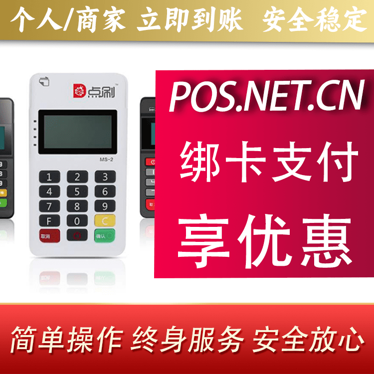 泸州点刷MPOS
