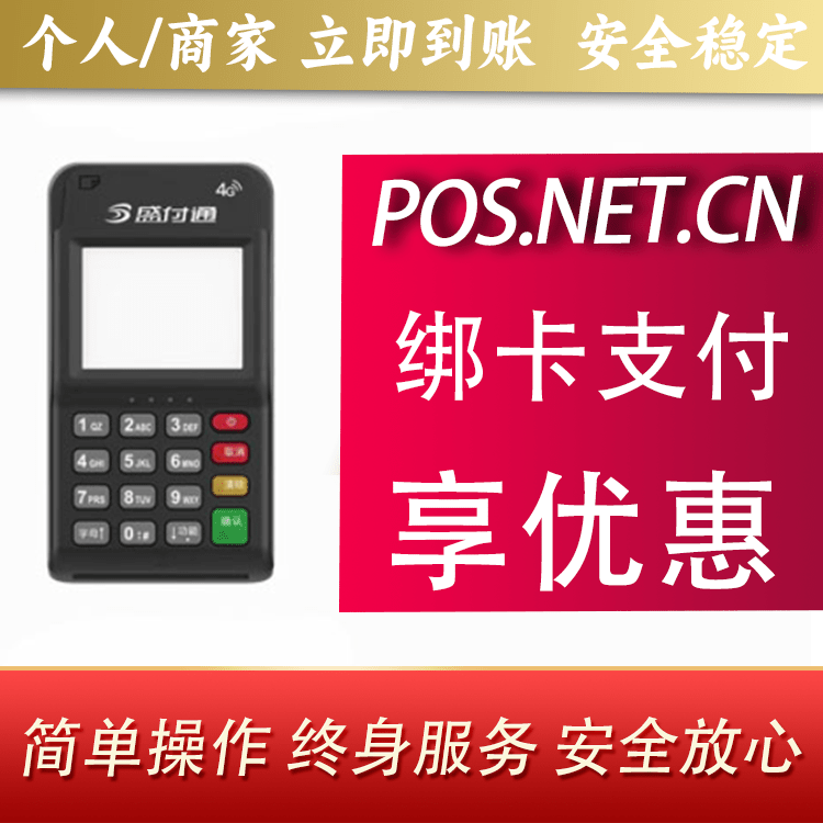 泸州通付MPOS