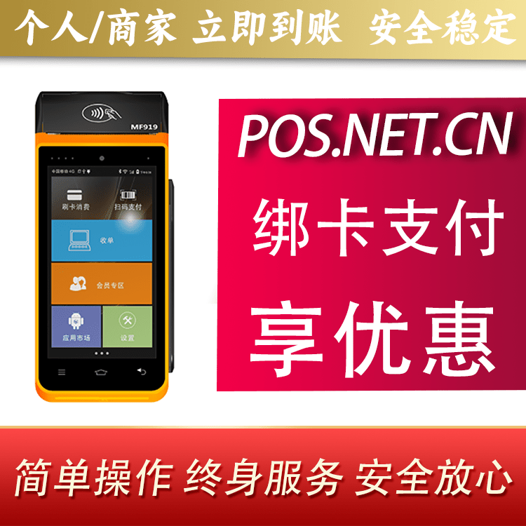 泸州海科智能POS机