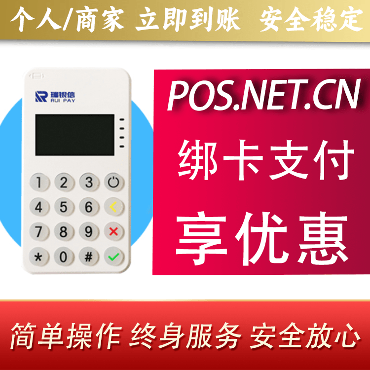 泸州瑞银信MPOS