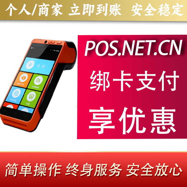 泸州合利宝智能POS