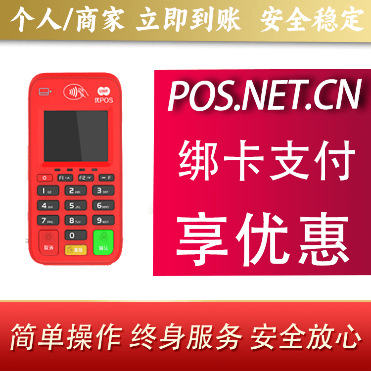 泸州联动优势电签POS终端