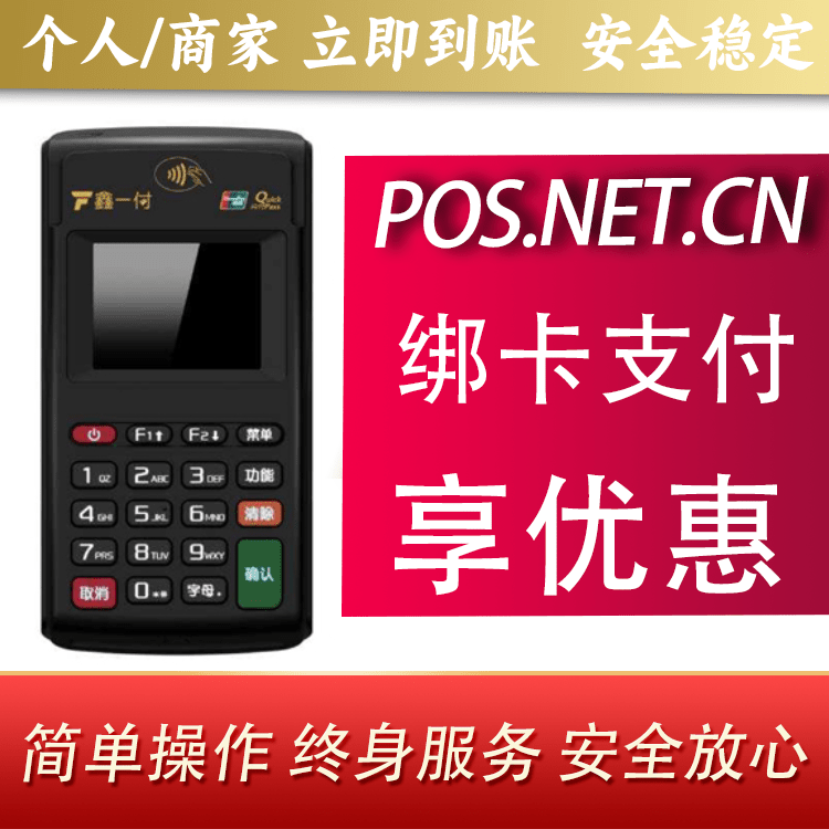 泸州鑫一付电签POS机