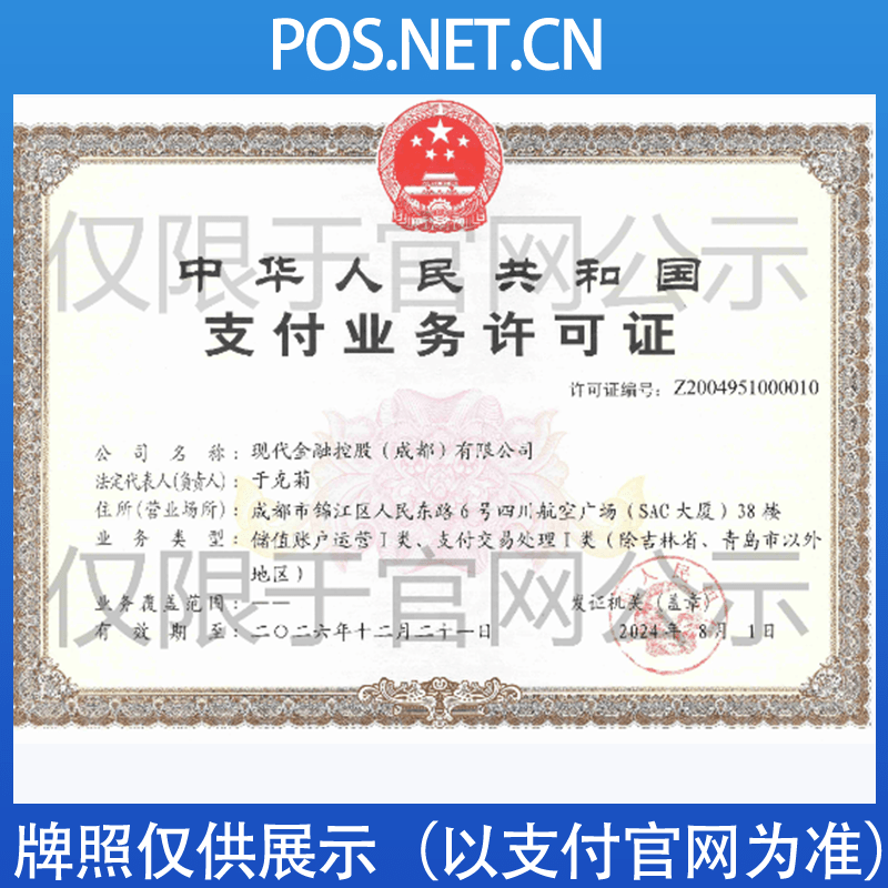 泸州现代金控支付牌照