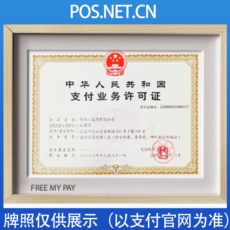 泸州付临门支付牌照