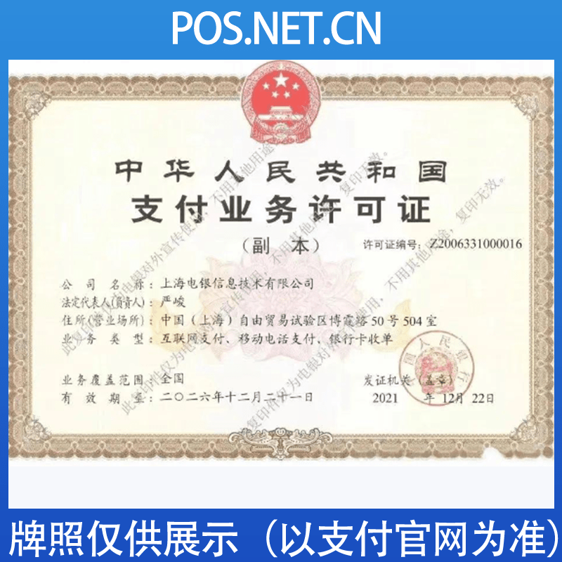泸州电银信息支付牌照