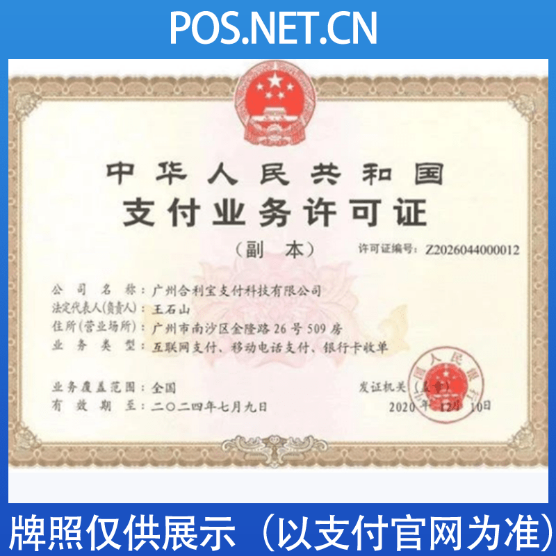 泸州合利宝支付牌照