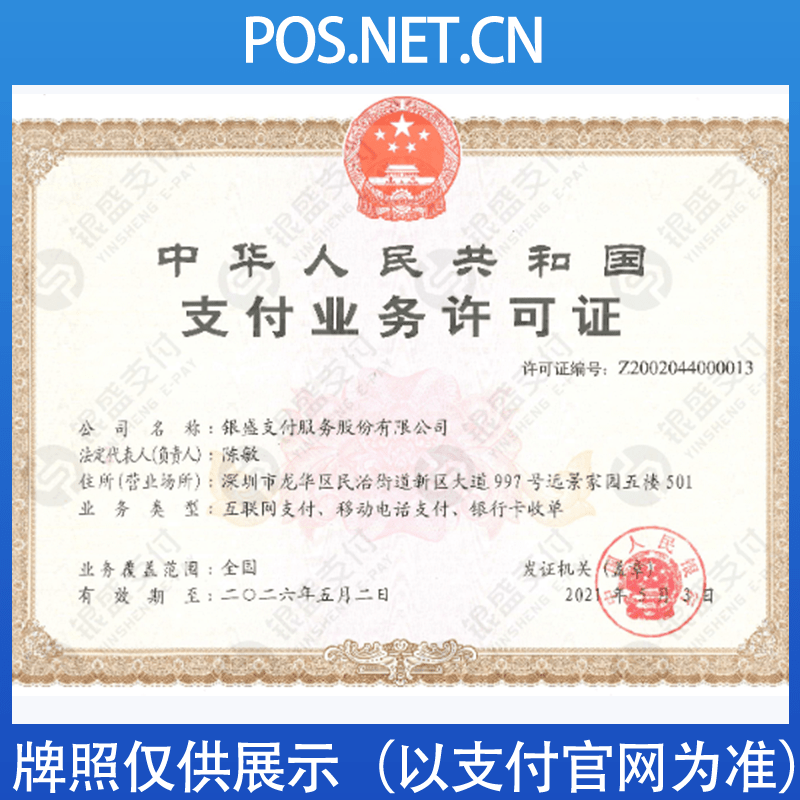 泸州银盛支付牌照